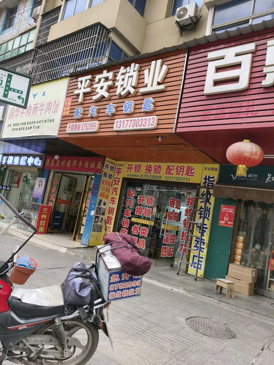 平安锁业