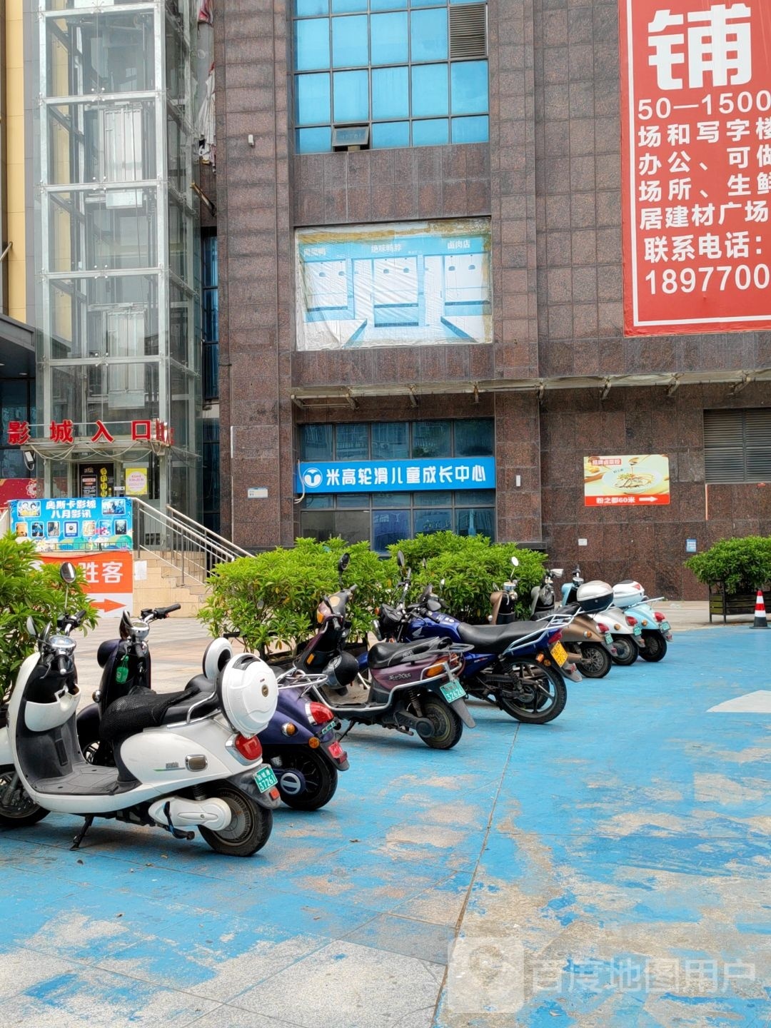 米高轮滑儿童成长中心