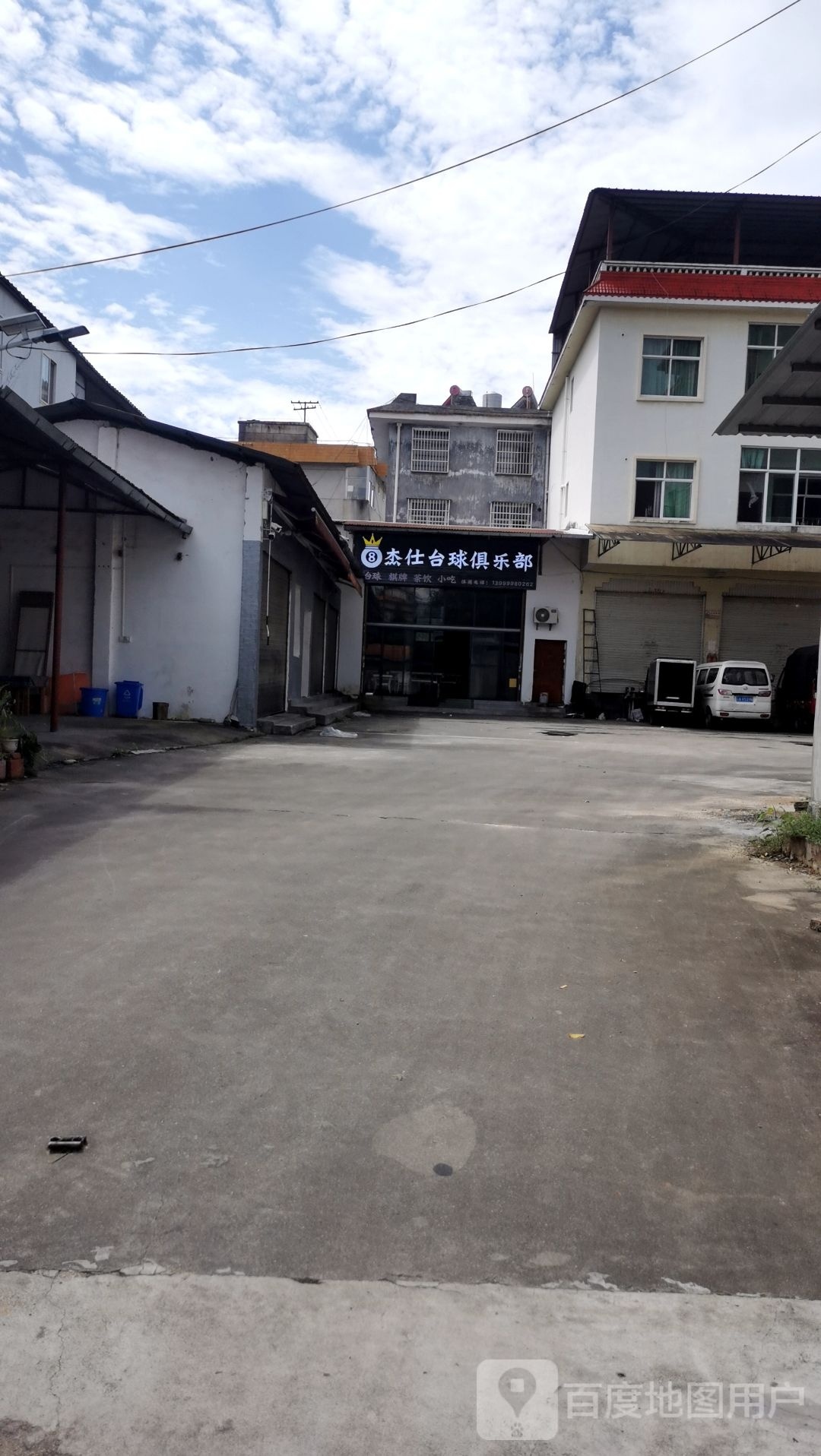 杰仕台球俱乐部