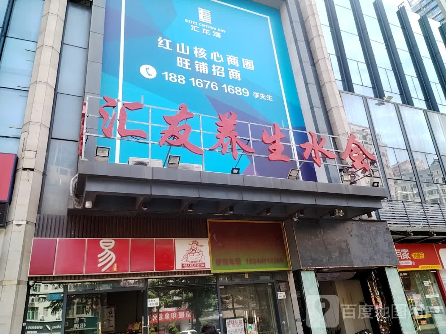 汇友养生水会