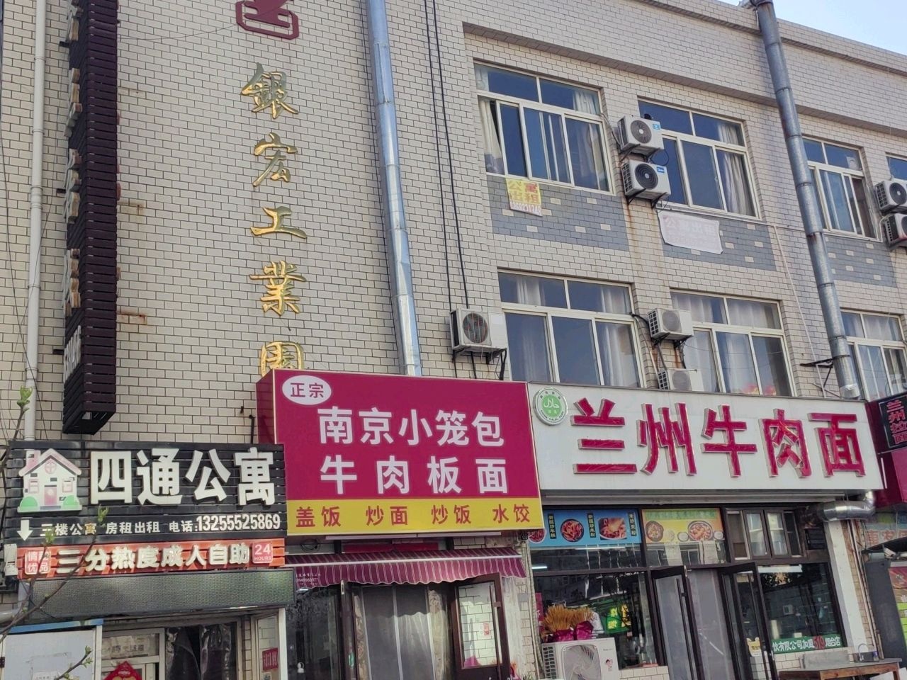清真兰州牛肉面