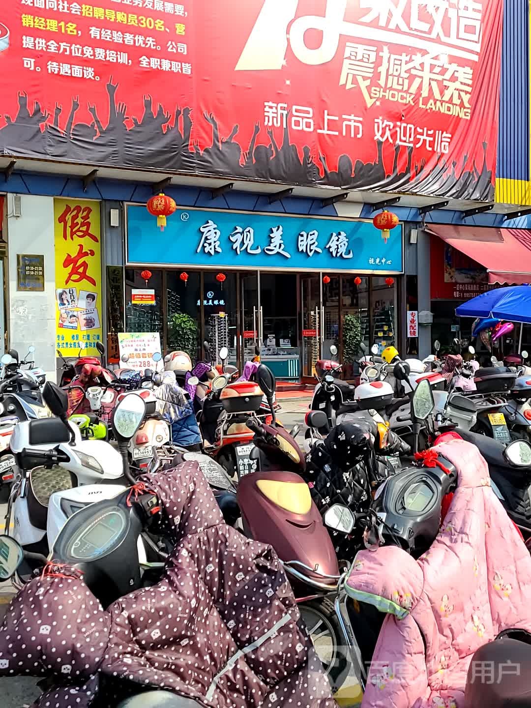 康视美眼镜视光中心(东门路店)