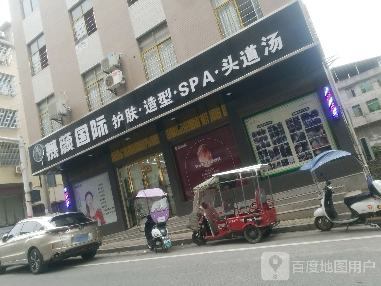 慕颜国际护肤噪型