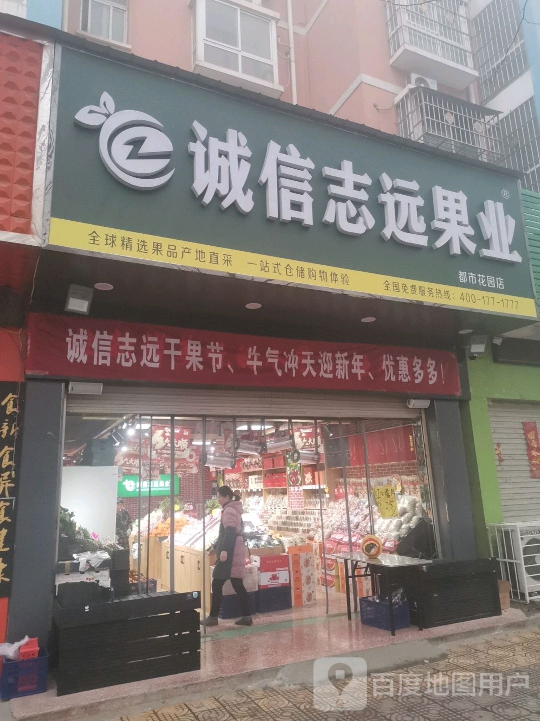 唐河县诚信志远果业(澄源南路店)