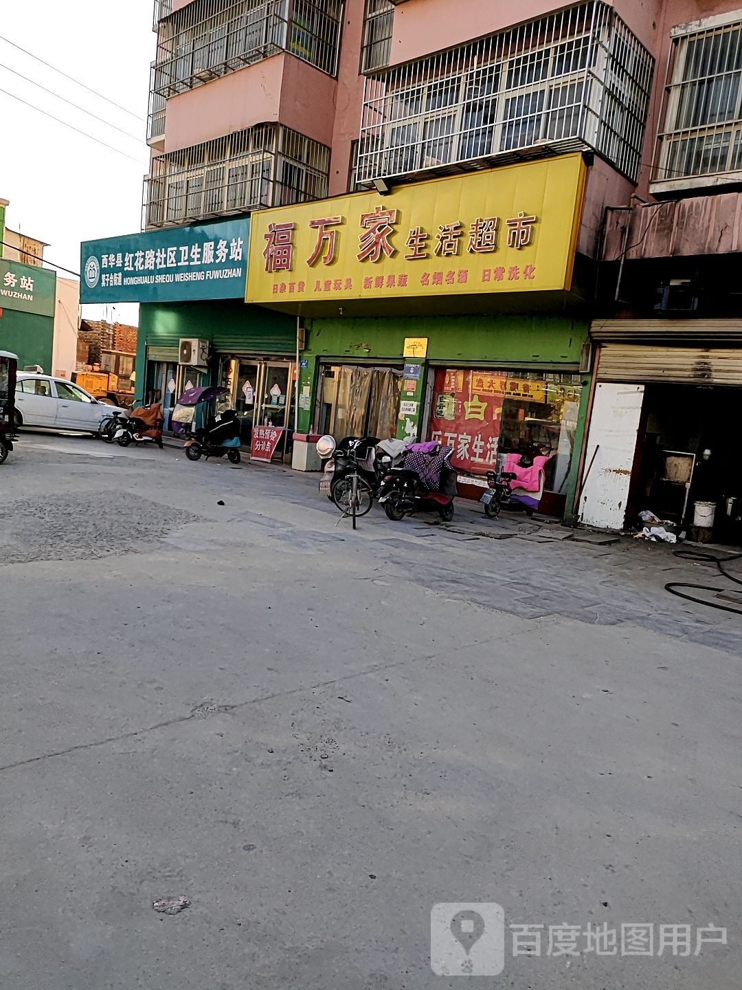 西华县福万家生活超市(青华路店)