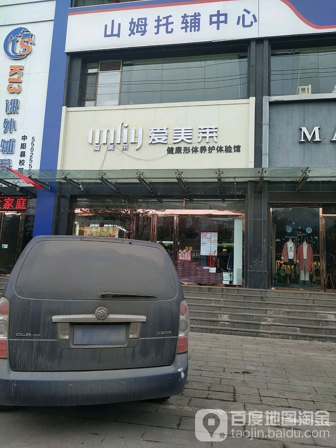 爱美莱健康形体养护体验馆(凤城南街店)