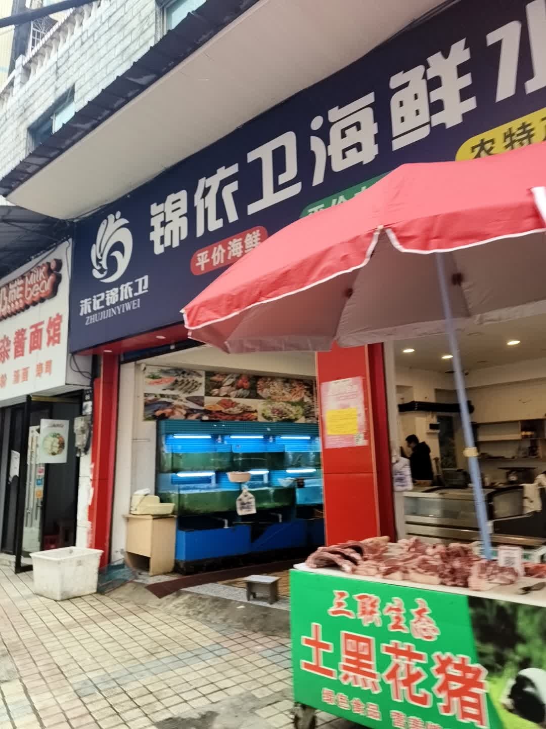锦依卫海鲜水产(步行街店)