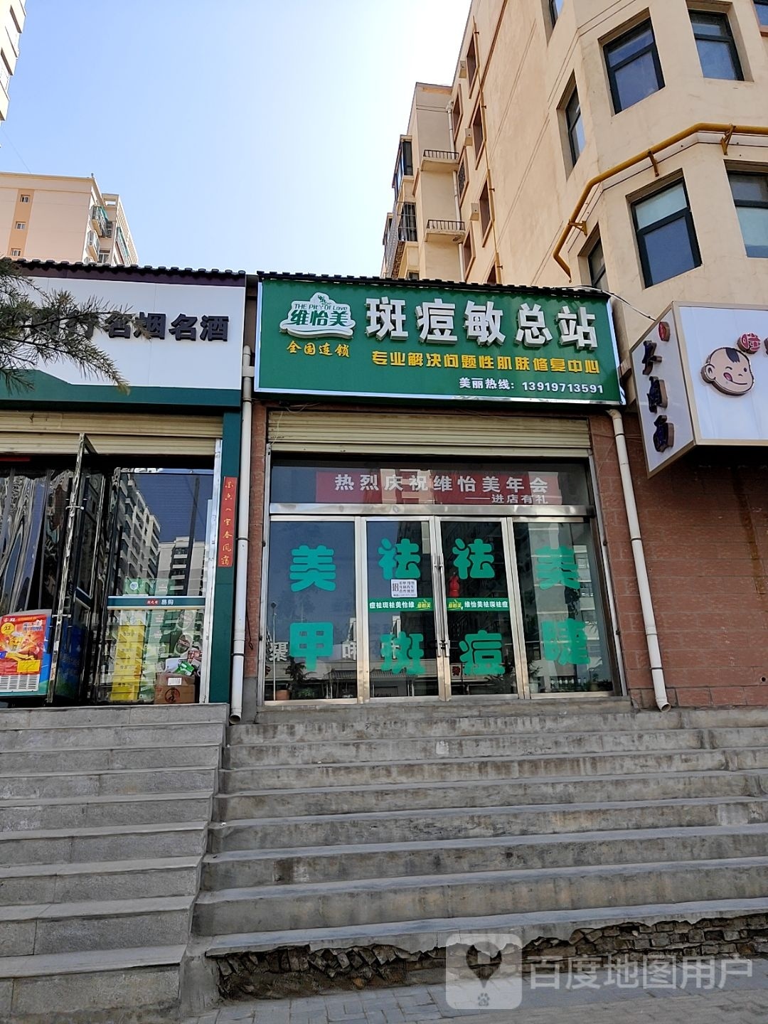 维怡斑痘敏总站