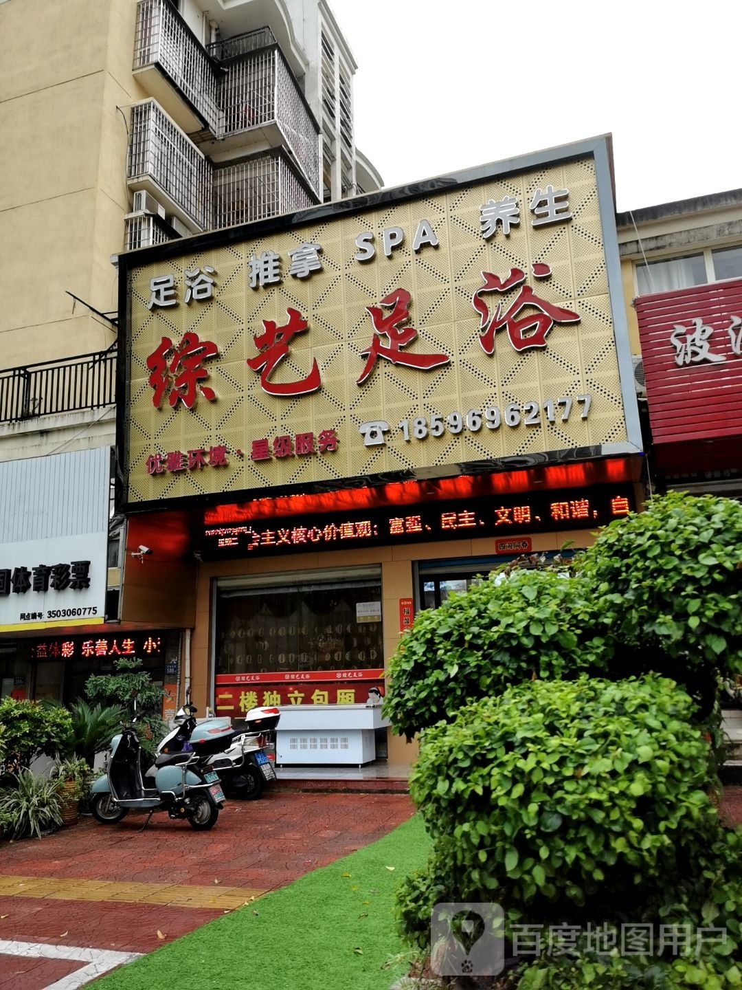 综艺足浴(西庚小区店)