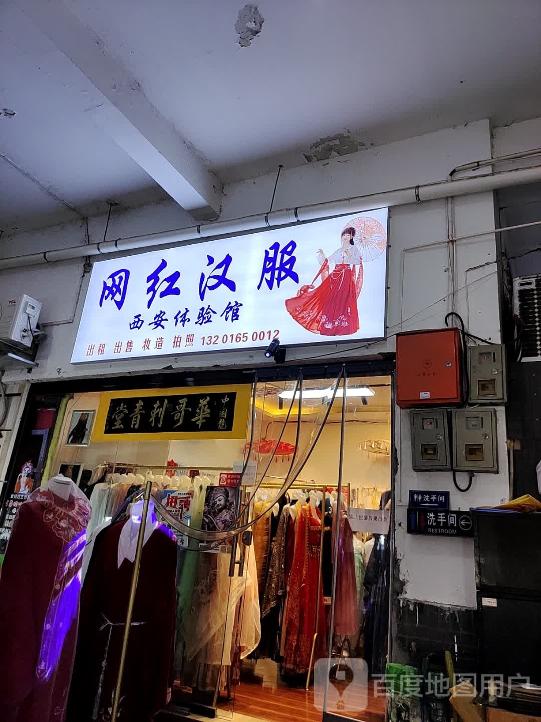 网红汉服西安体验馆