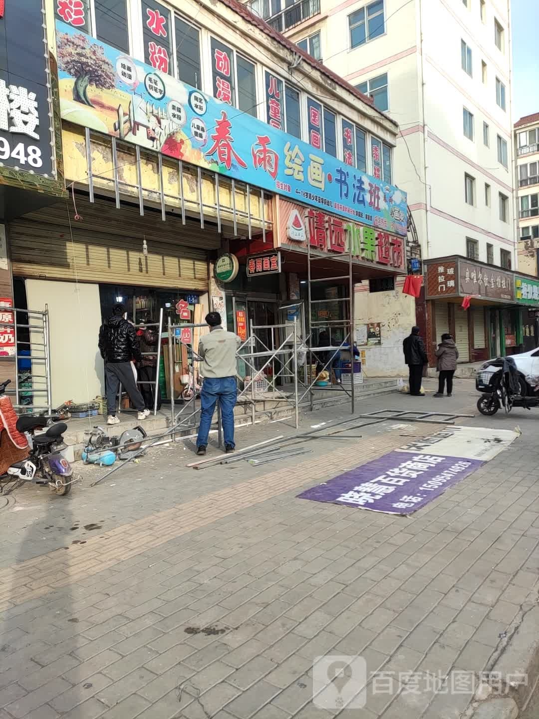 清远水果超市