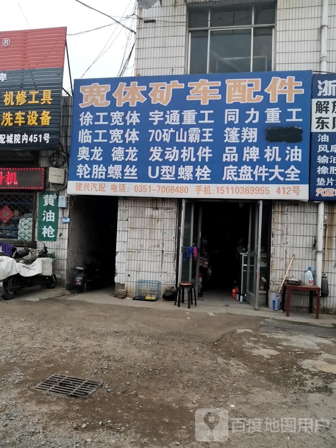 建兴汽配