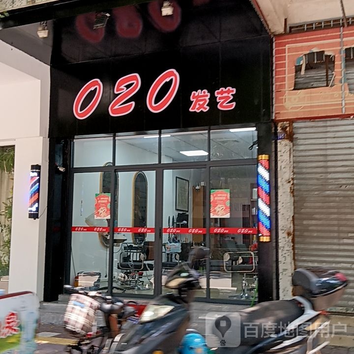 020发艺(新华城商业中心店)