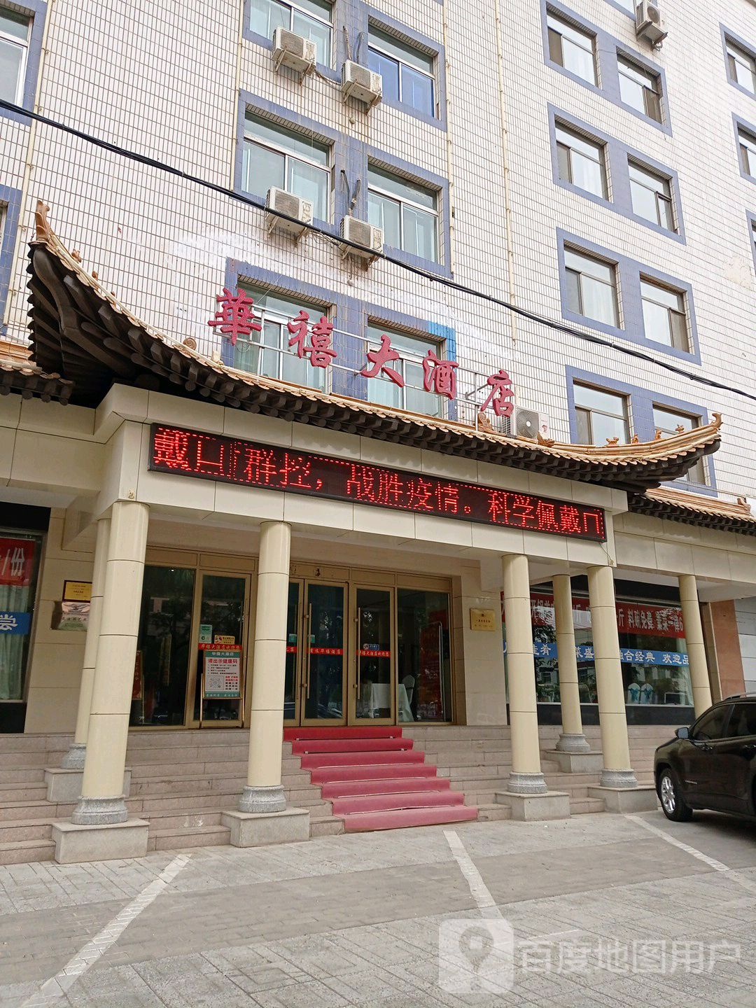 华禧大酒店
