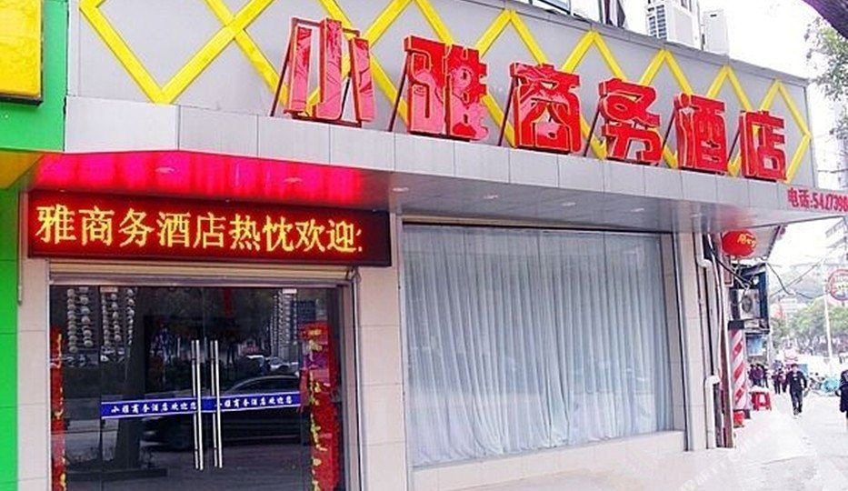 小雅商务酒店