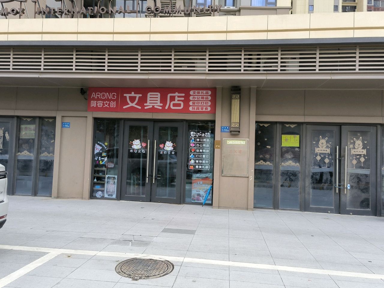 阿容文创文具店