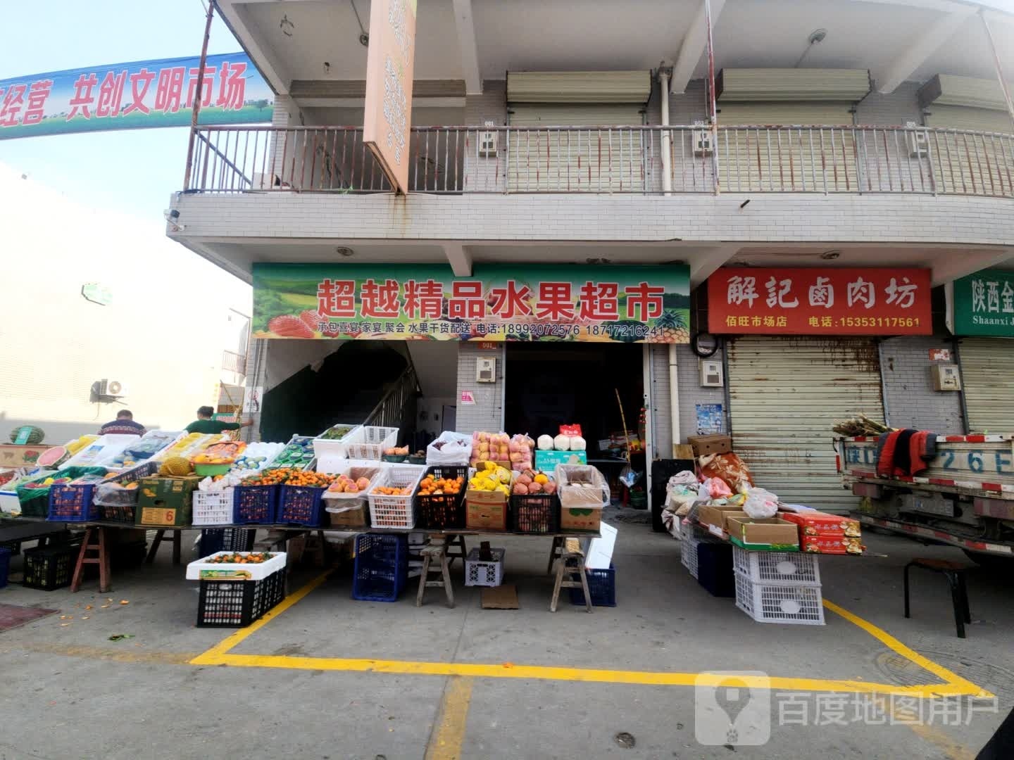 超越精品水国超市
