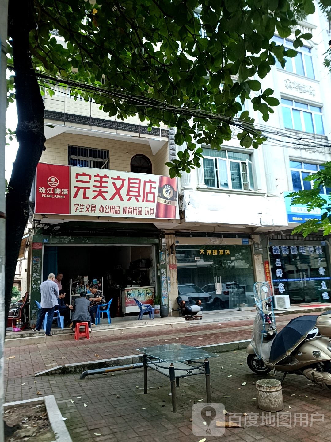完美文具店