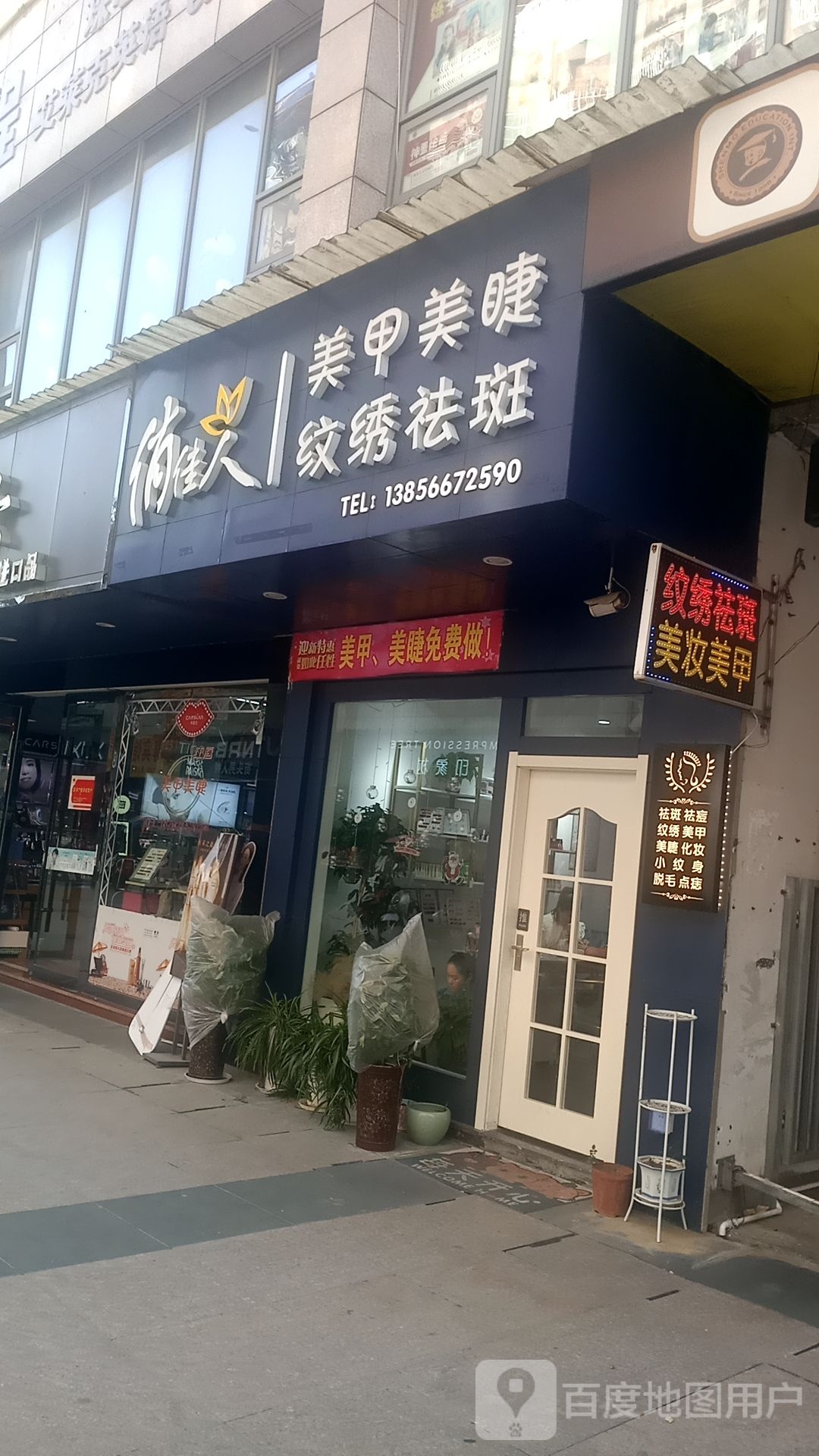 逆龄美容美睫