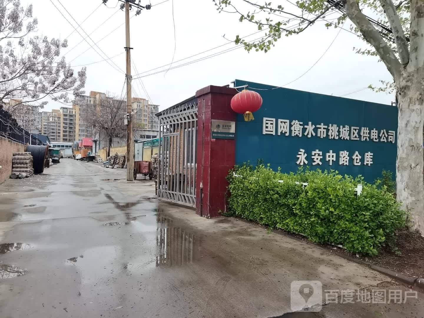国网河北衡水市桃城区供电有限责任公司永安中路仓库