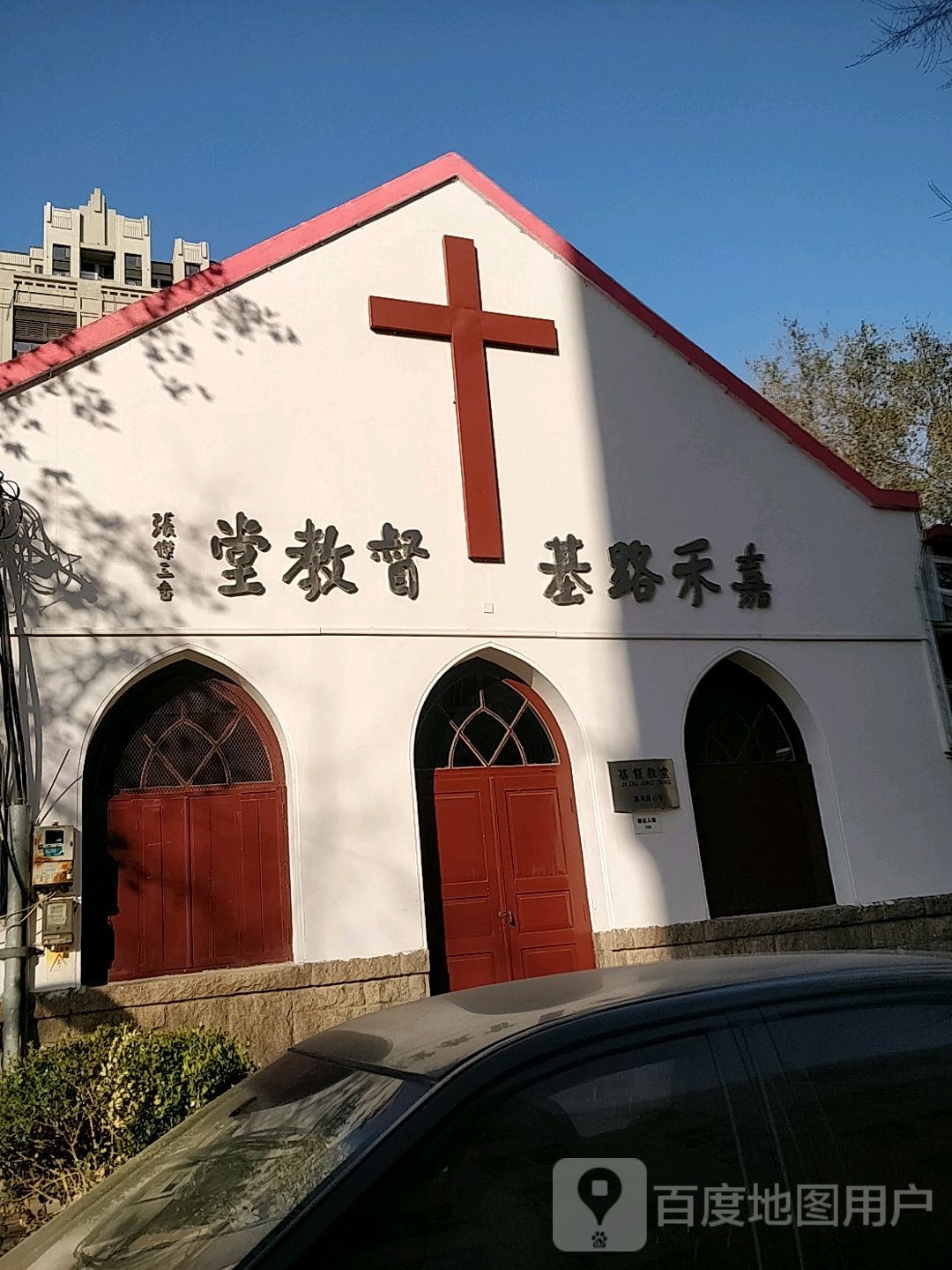 嘉禾路基督教会(嘉禾路)