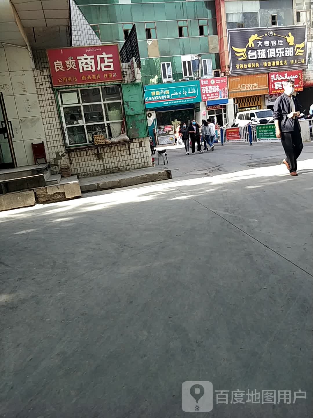 良爽商店