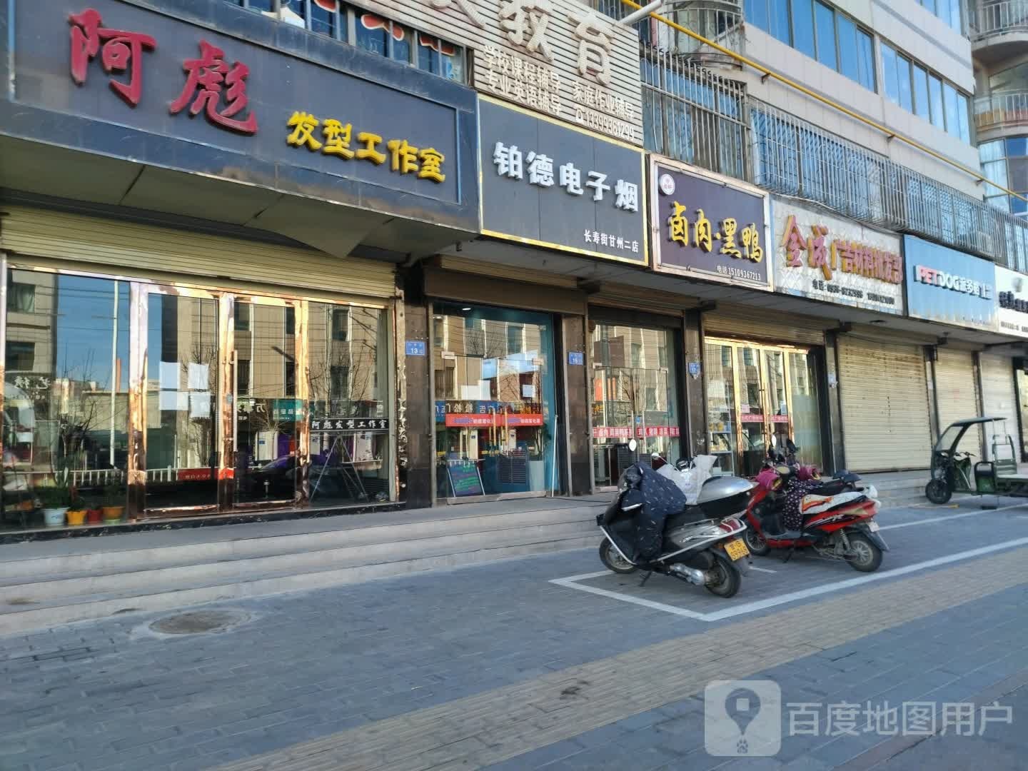 铂德电子烟(长寿街甘州二店)