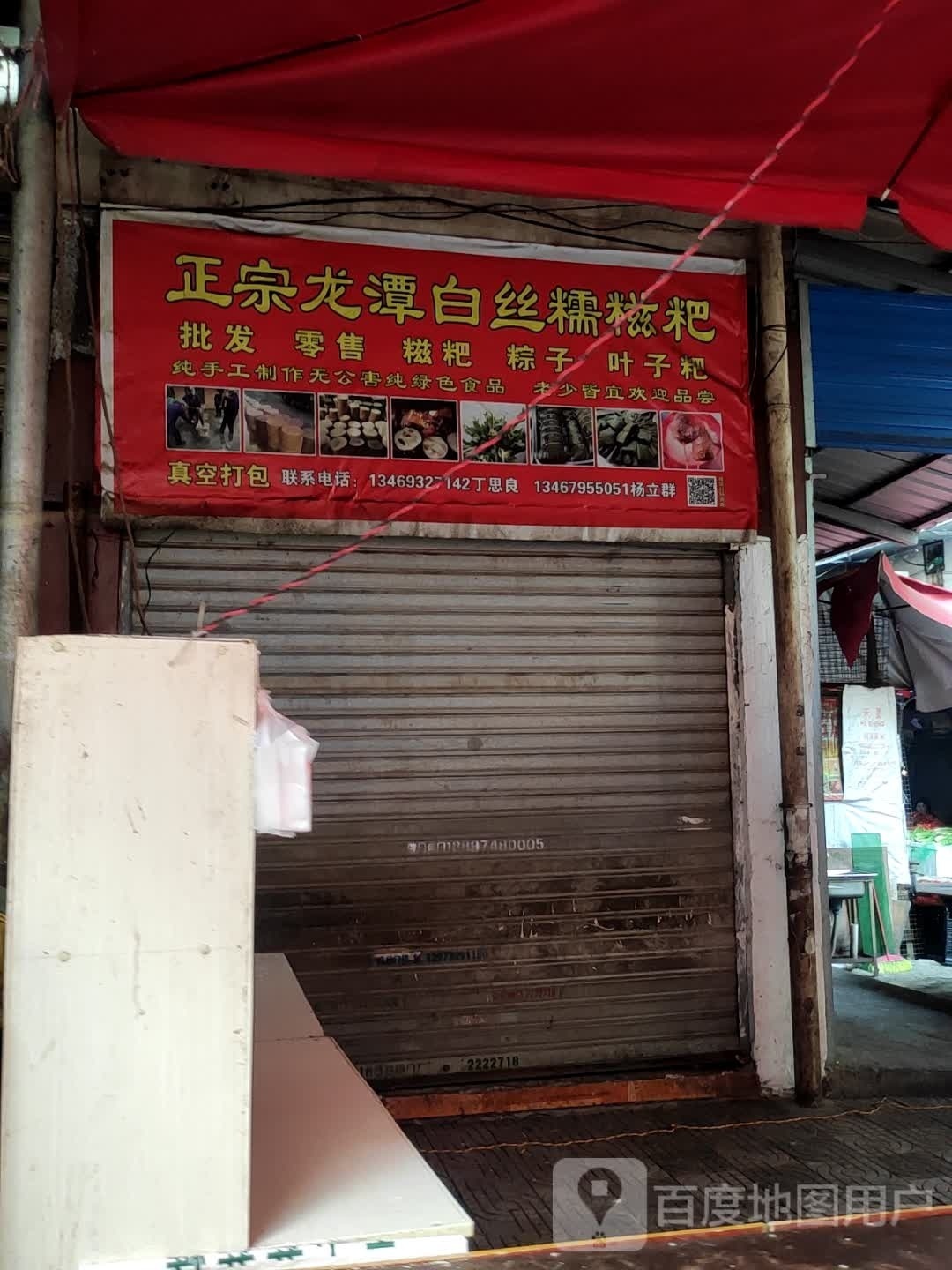 正宗龙潭白丝糯糍粑