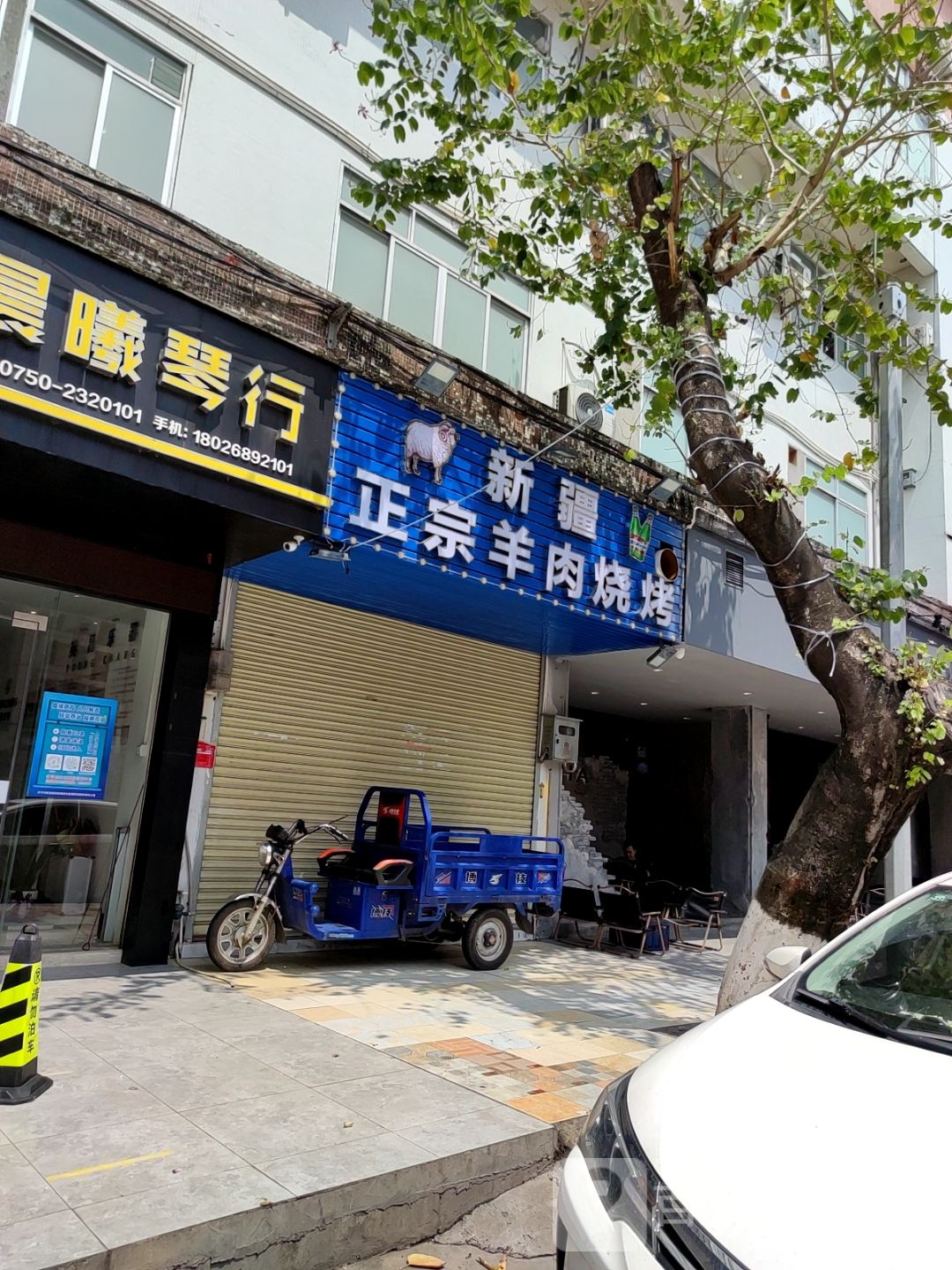 新疆羊肉烧烤店