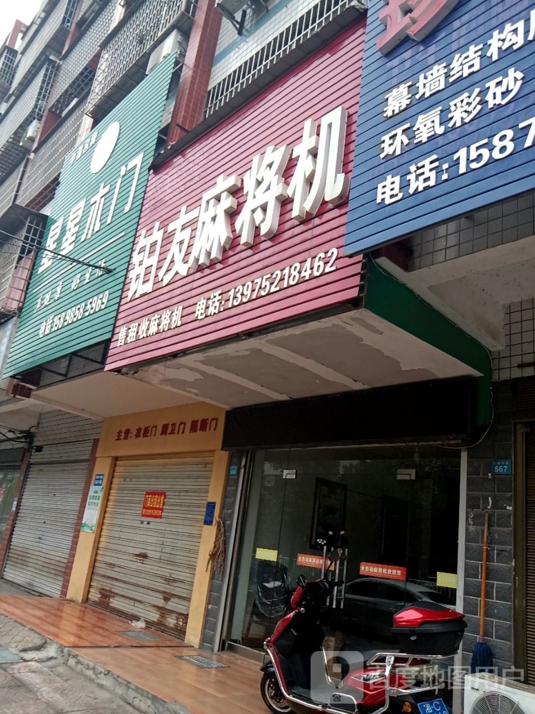 铂友麻将机(雪松中路店)
