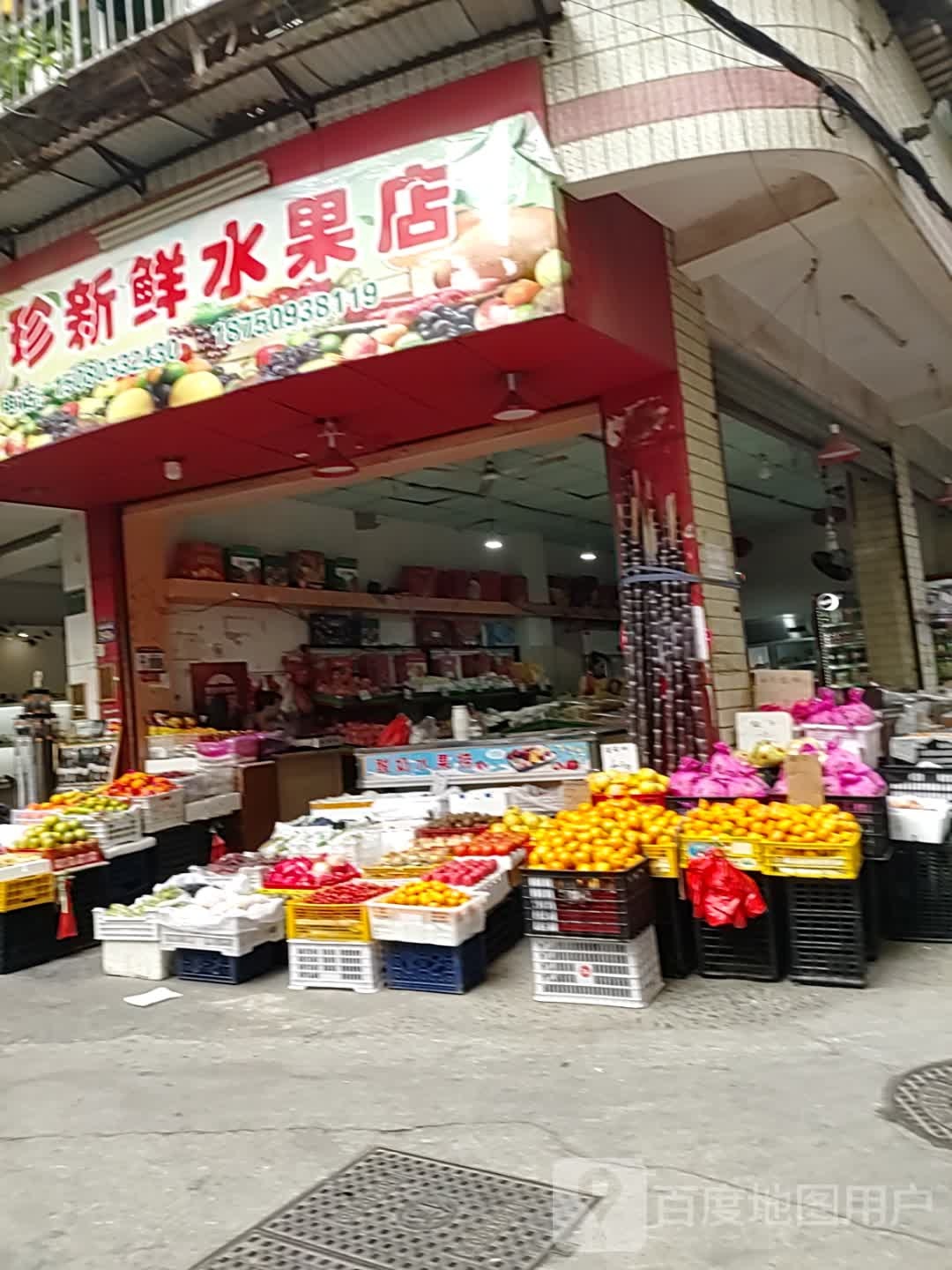 山珍新鲜水果店