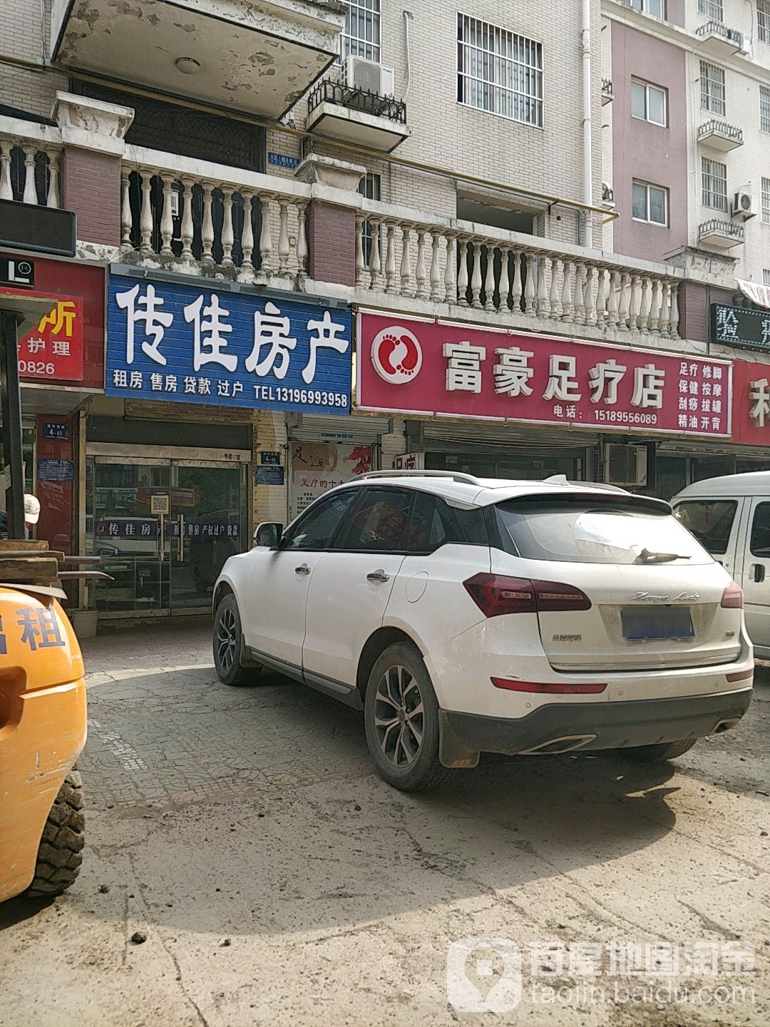 富豪修脚店