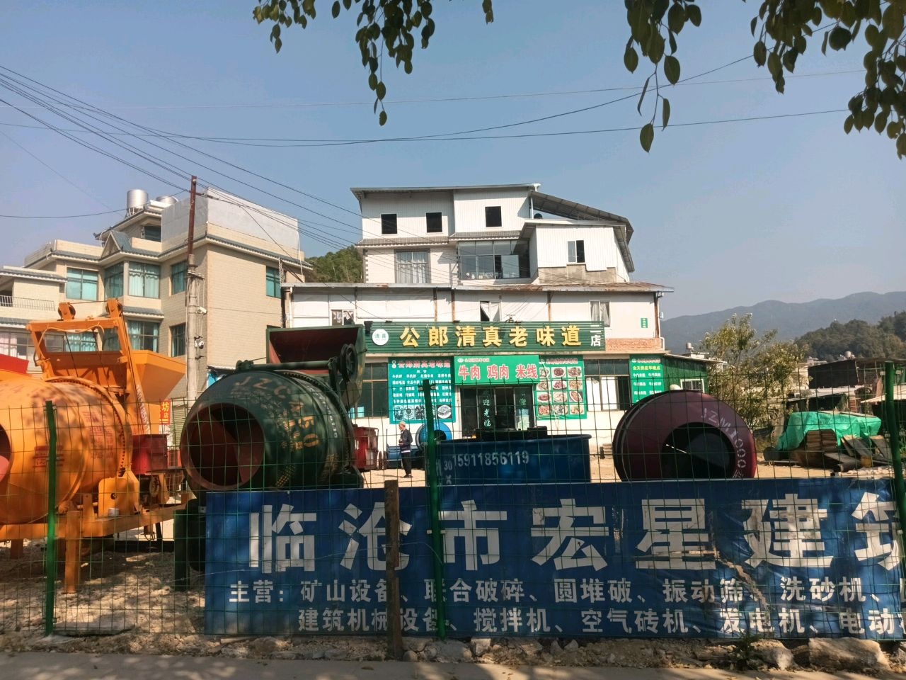 公郎清真老味道(妇女儿童医院店)
