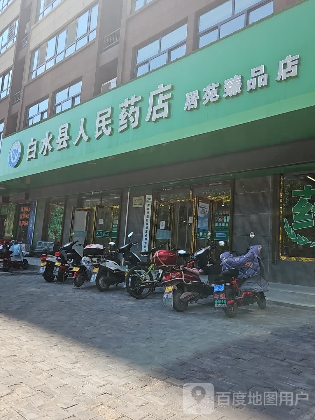 人名药店(仓颉路店)