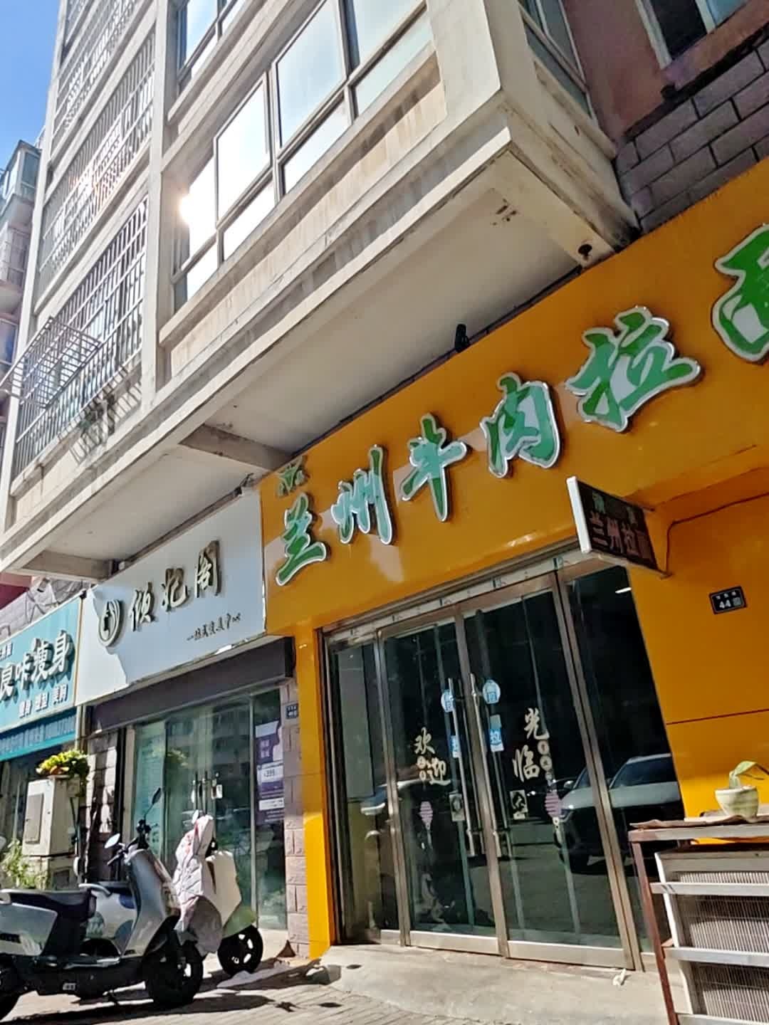 清真兰州牛肉拉面