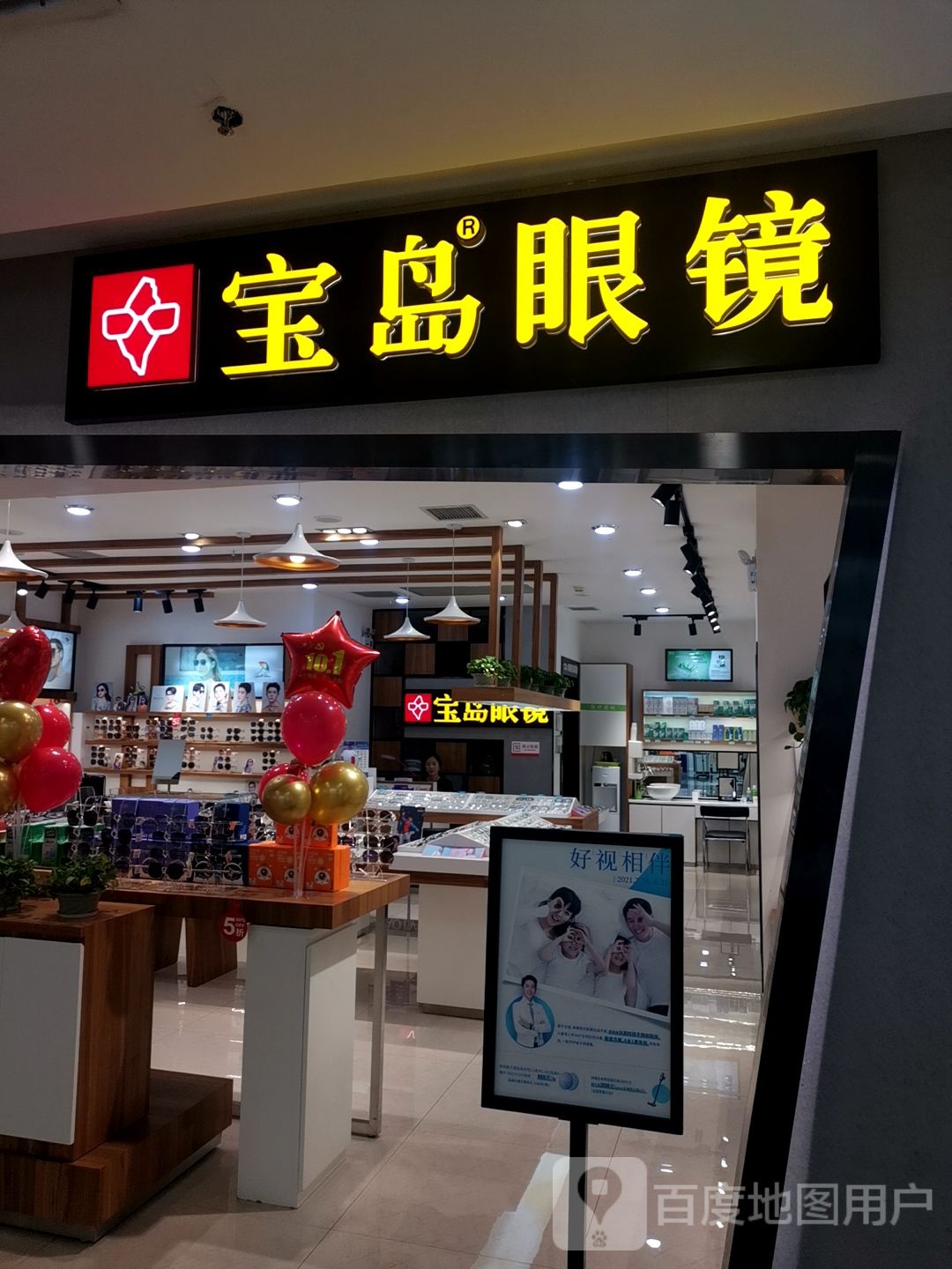 宝岛眼睛(大融城店)