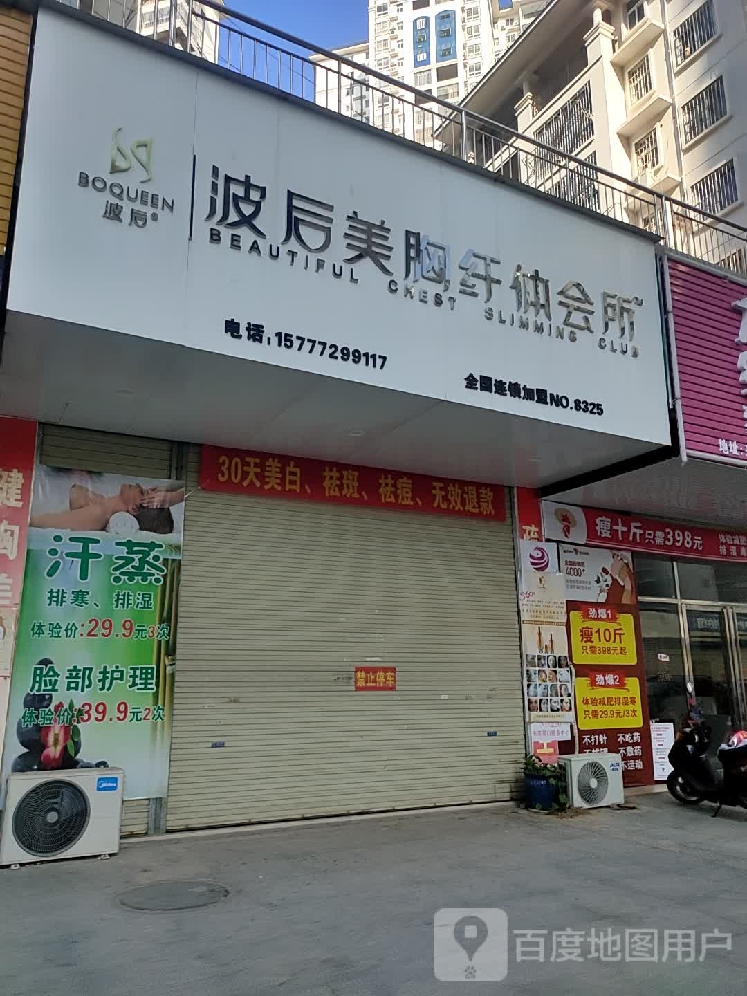 波后美胸纤体会suo(NO.8325店)