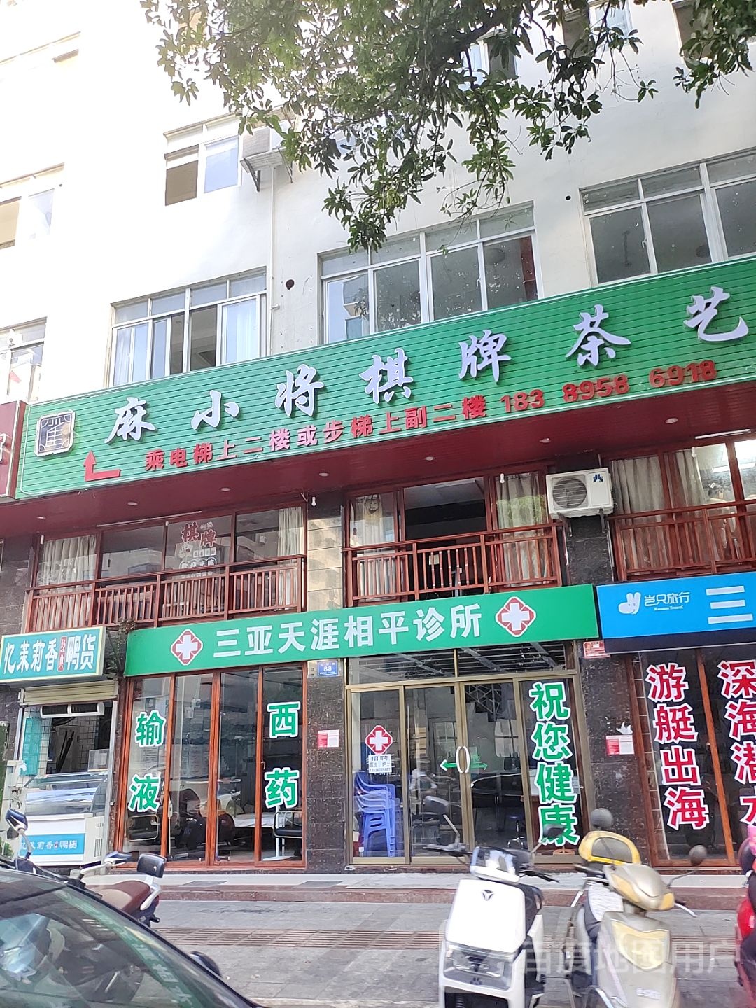 麻小将棋牌(建德巷店)