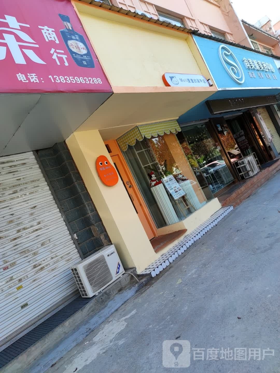 茉里的美甲店