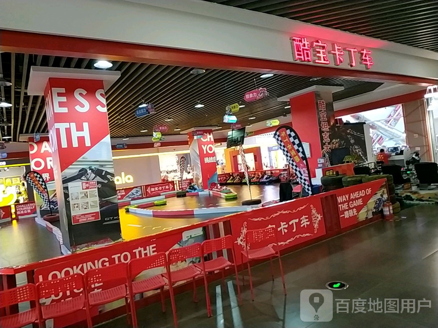 酷宝卡卡丁车(欢乐橙购物中心店)