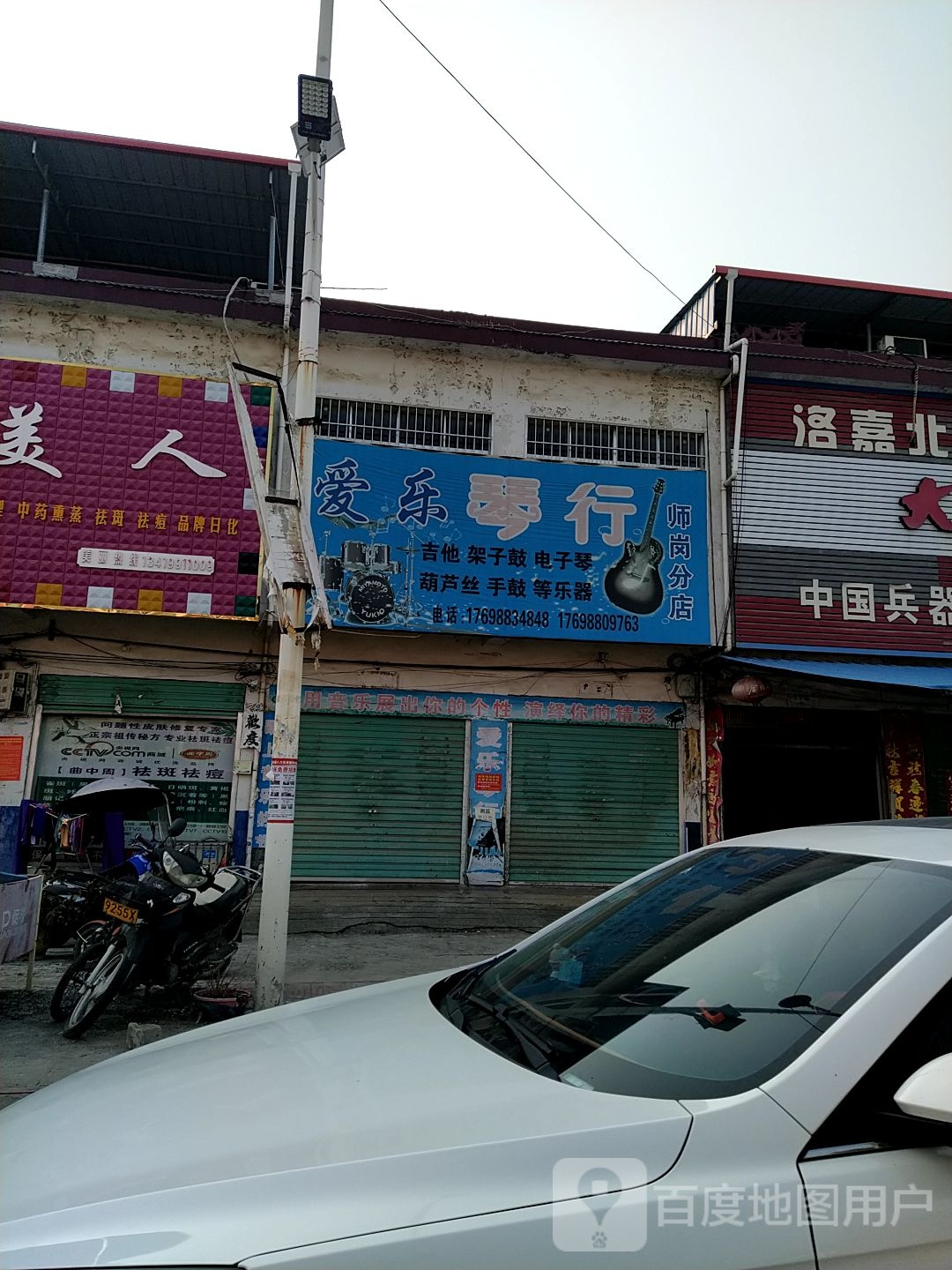 内乡县师岗镇爱乐琴行(师岗分店)