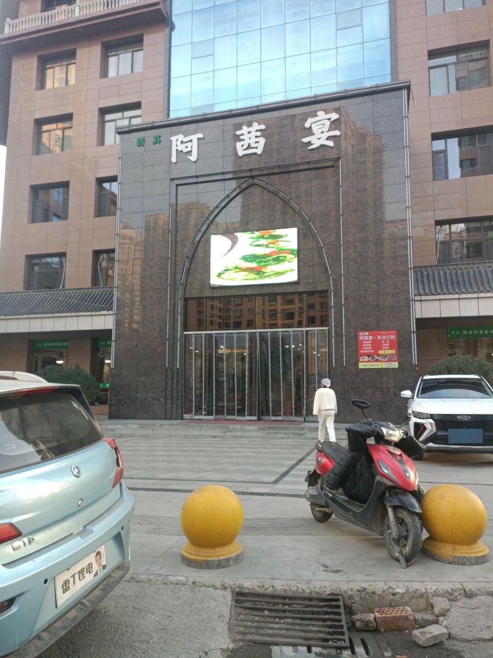 阿茜宴(国际礼宴中心)