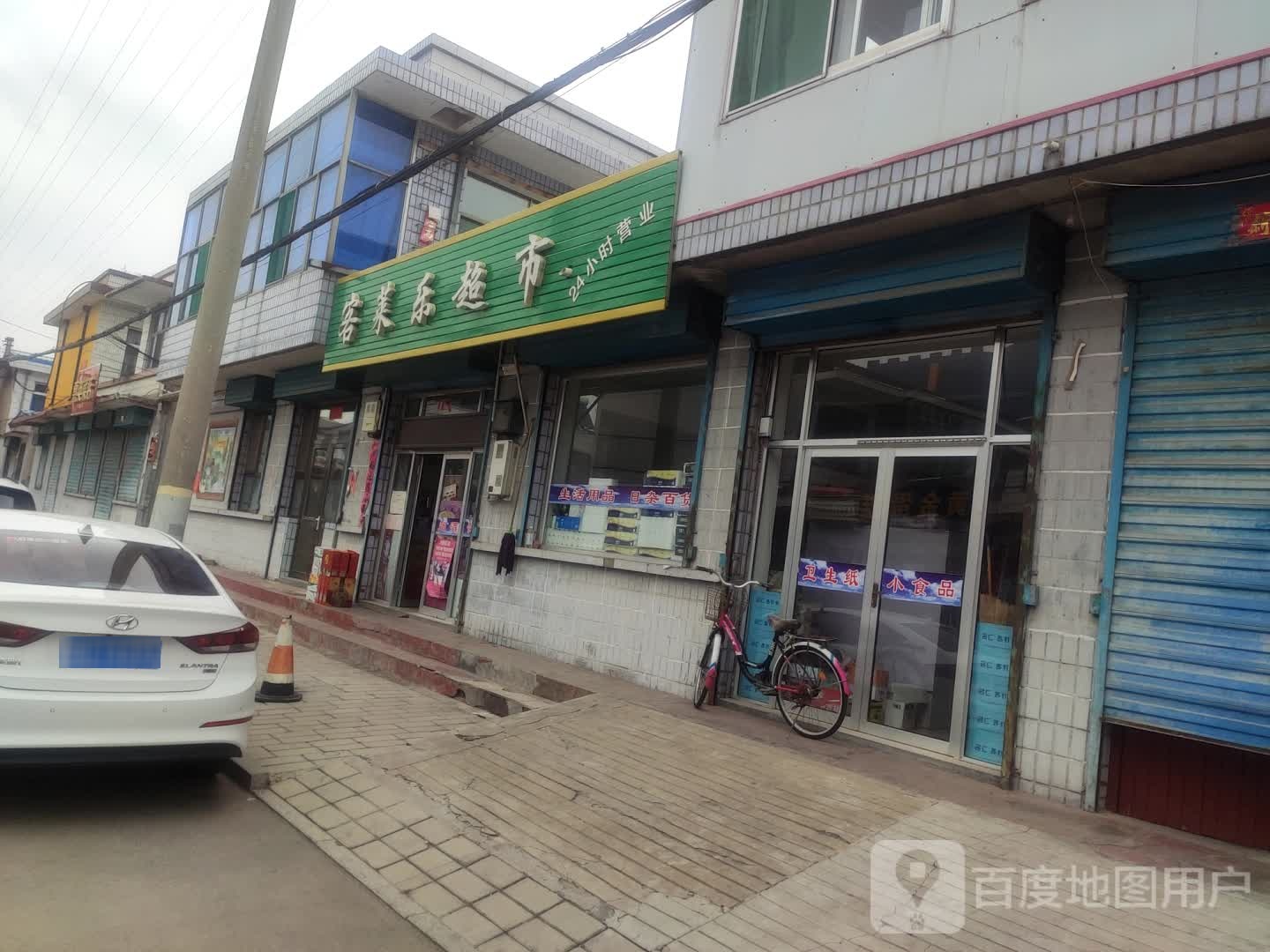 客莱家超市