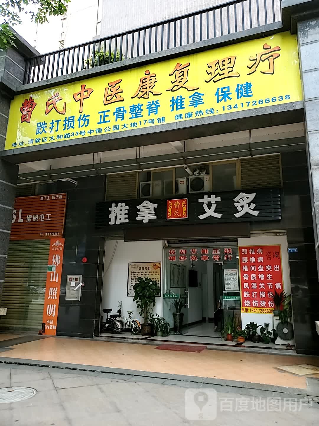 曹氏中医康华理疗(中恒·公园大地东区店)