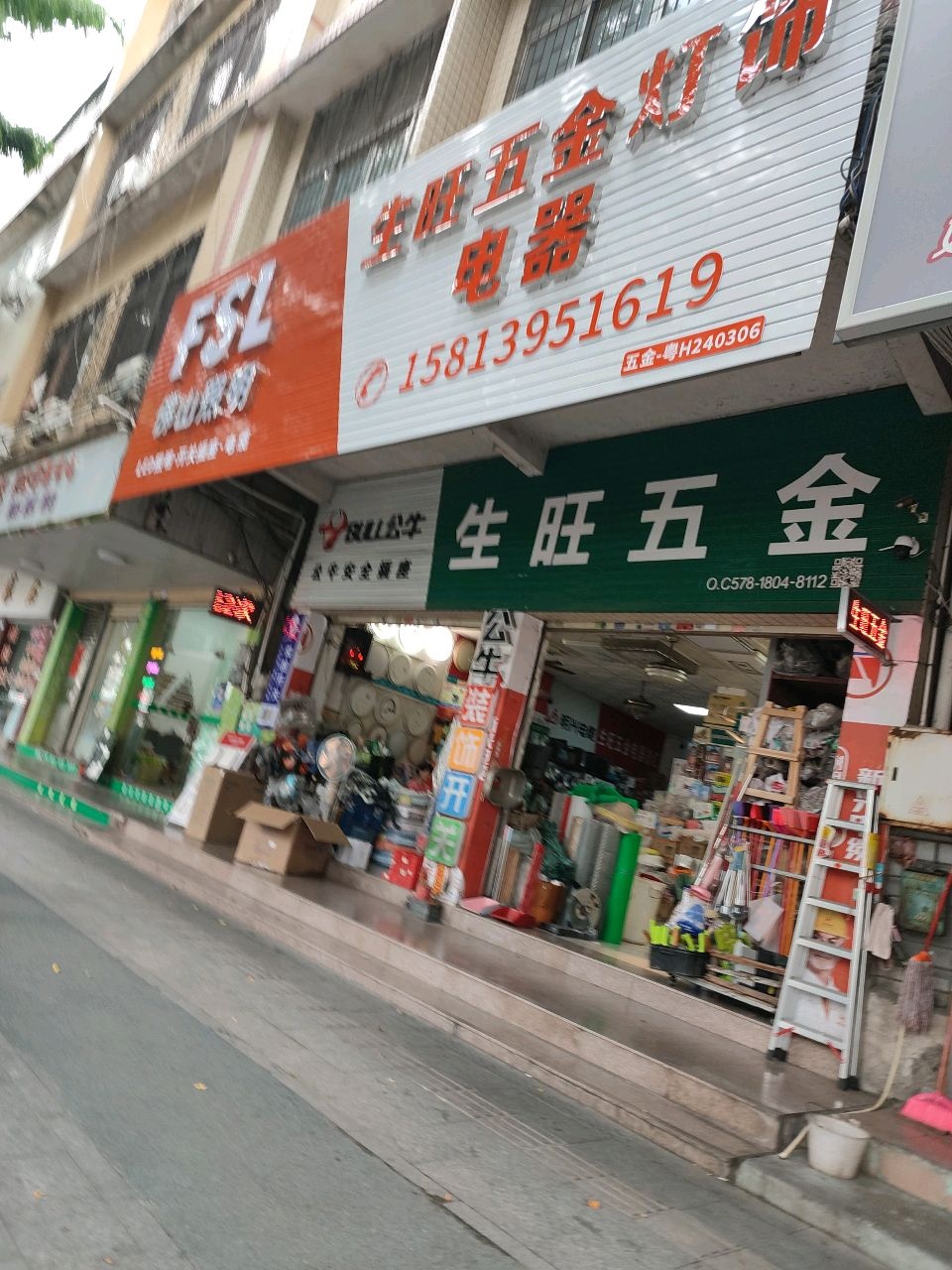 生旺五金电器总汇(要南一路店)