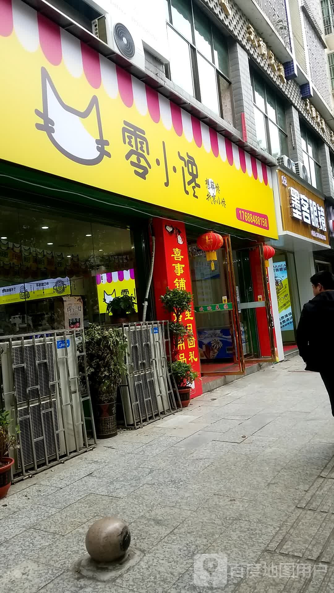 墨客眼镜