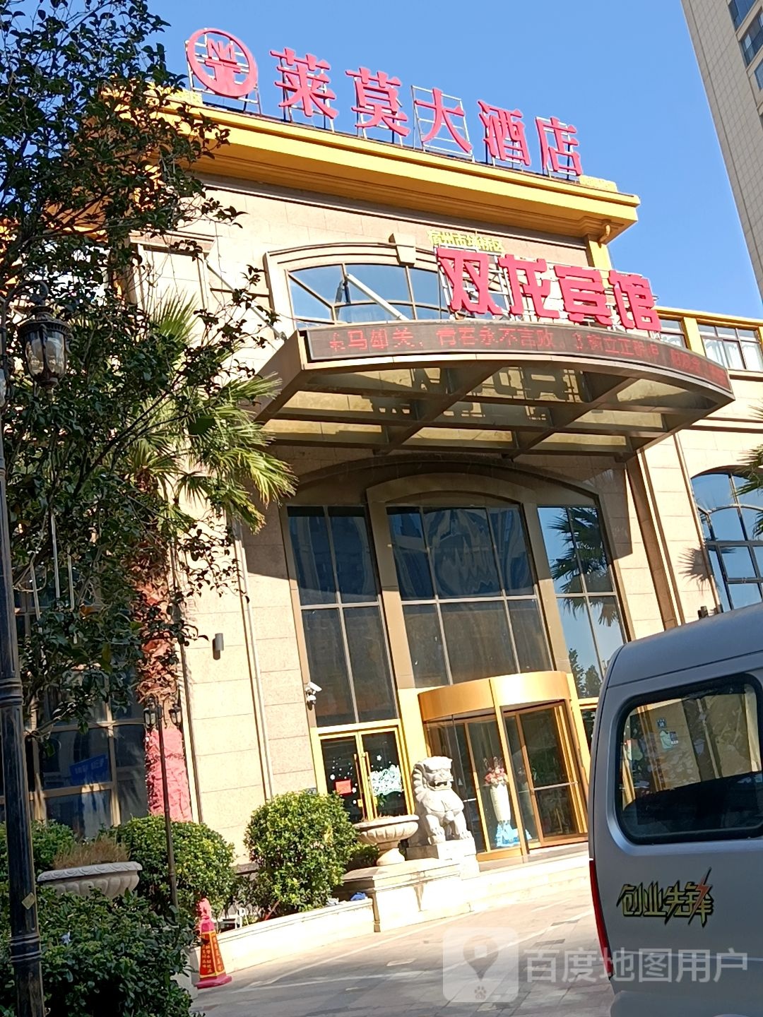 莱莫酒店