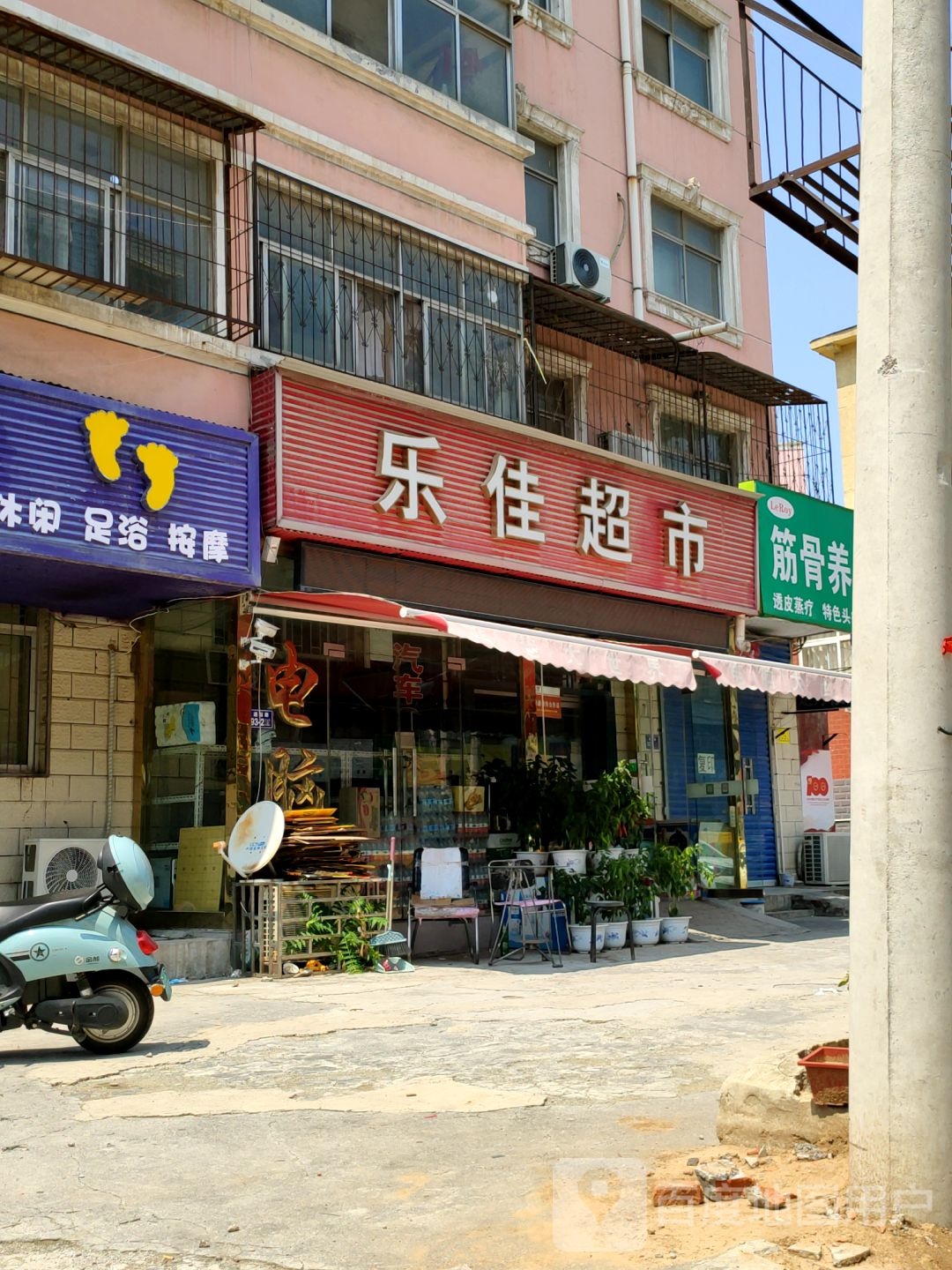 荥阳市乐佳超市(通站路店)