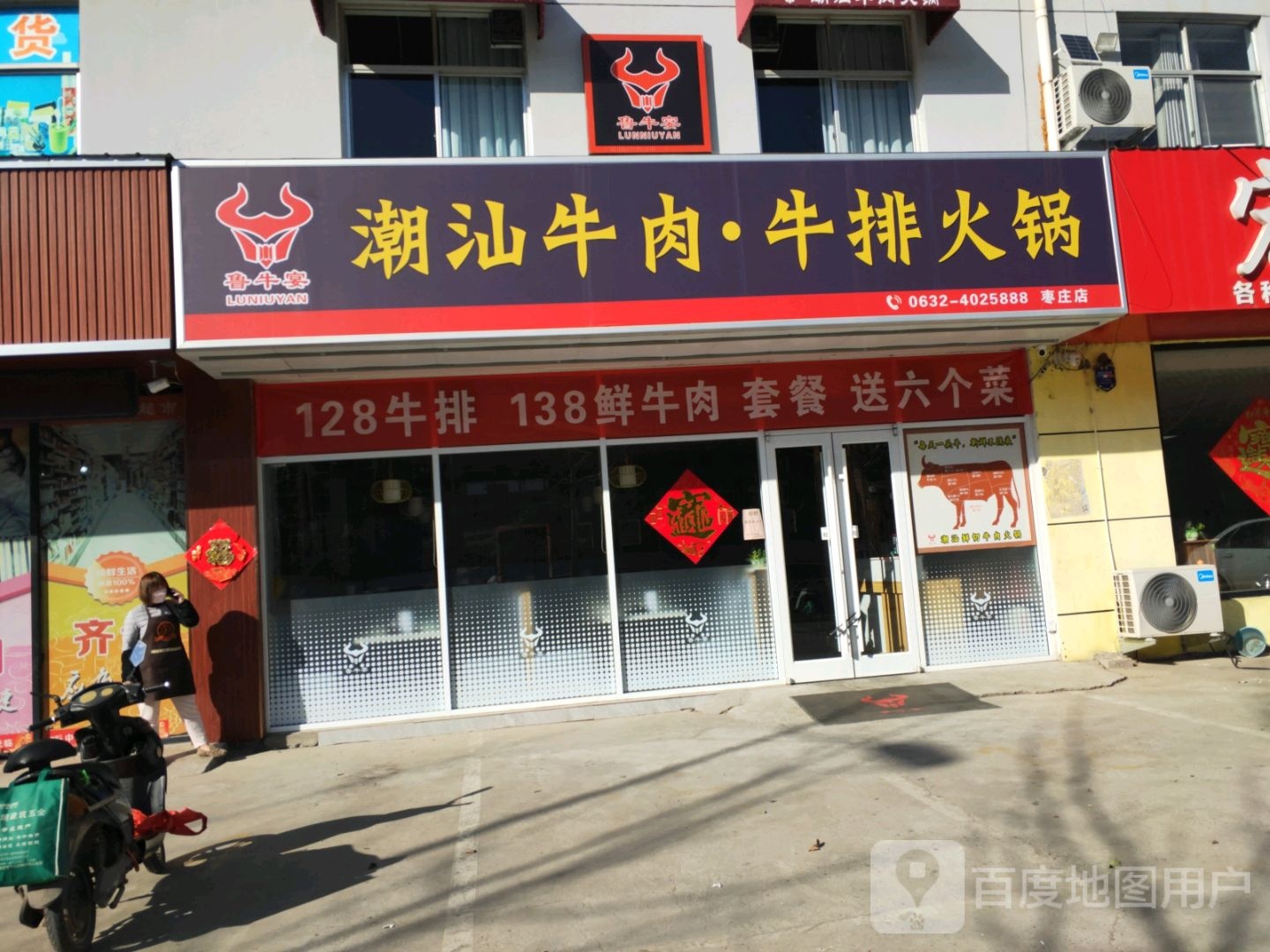 鲁牛宴潮汕牛肉牛排火锅