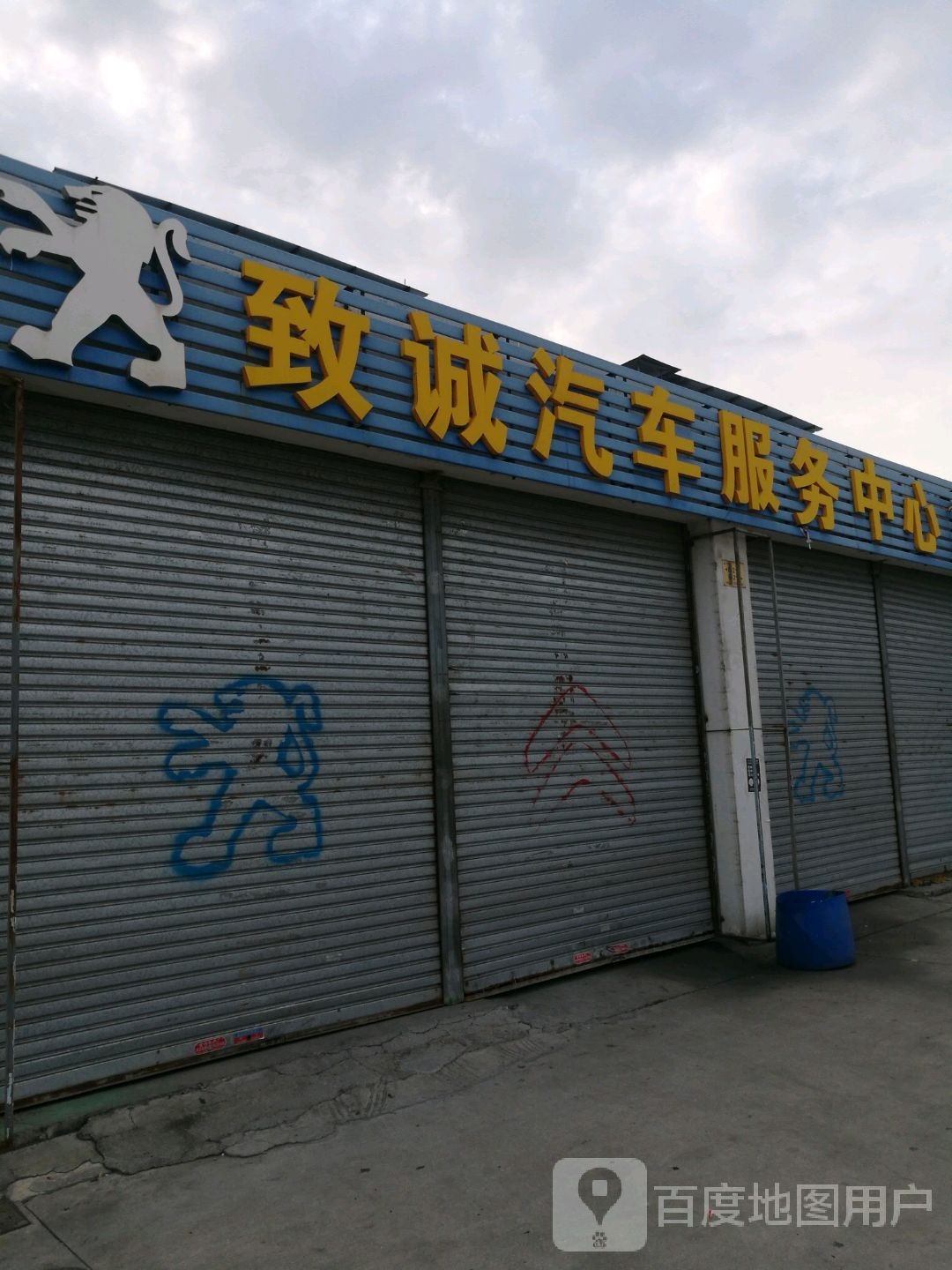 络记汽车服务中心